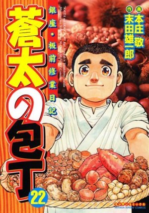 Sôta no Hôchô 22