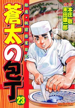 Sôta no Hôchô 23