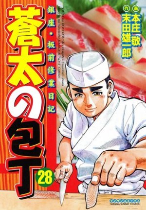 Sôta no Hôchô 28