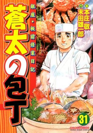 Sôta no Hôchô 31