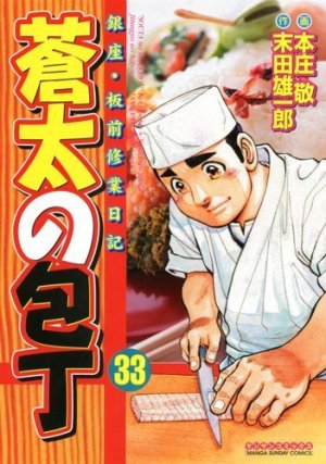 Sôta no Hôchô 33