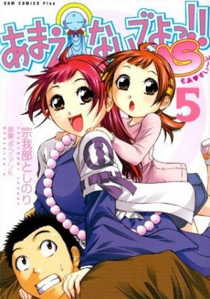 couverture, jaquette Amaenaideyo!! Ms 5  (Jive) Manga