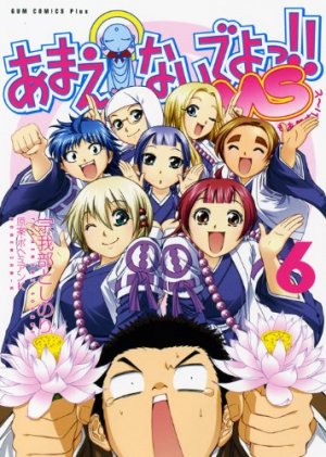 couverture, jaquette Amaenaideyo!! Ms 6  (Jive) Manga