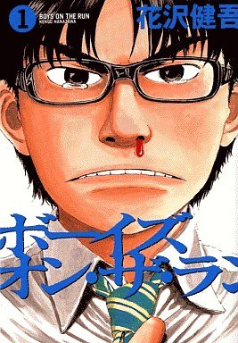 couverture, jaquette Boys on the Run 1  (Shogakukan) Manga