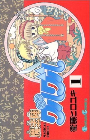 couverture, jaquette Mahôjin Guru Guru 1  (Square enix) Manga