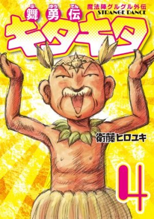 couverture, jaquette Kita Kita 4  (Square enix) Manga