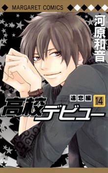 couverture, jaquette Koko debut 14  (Shueisha) Manga