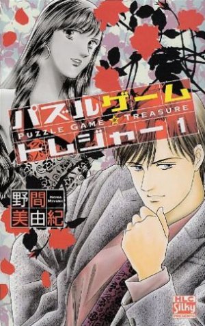 couverture, jaquette Puzzle Game Treasure 1  (Hakusensha) Manga