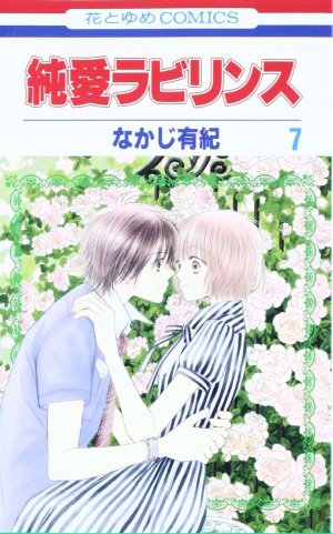 couverture, jaquette Pure Love Labyrinth 7  (Hakusensha) Manga