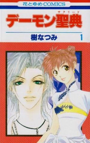 couverture, jaquette Demon Sacred 1  (Hakusensha) Manga