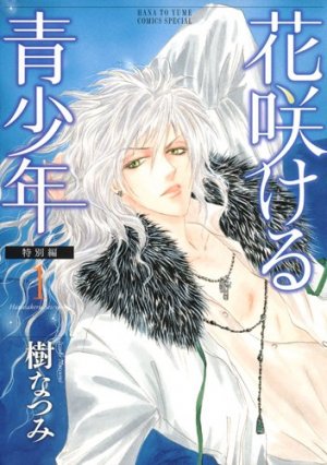 couverture, jaquette Hanasakeru Seishônen - Tokubetsu-hen 1  (Hakusensha) Manga