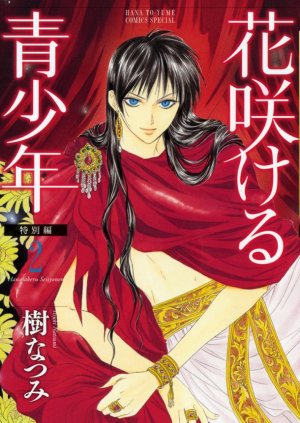 couverture, jaquette Hanasakeru Seishônen - Tokubetsu-hen 2  (Hakusensha) Manga