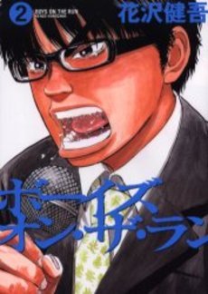 couverture, jaquette Boys on the Run 2  (Shogakukan) Manga