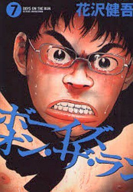 couverture, jaquette Boys on the Run 7  (Shogakukan) Manga