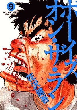 couverture, jaquette Boys on the Run 9  (Shogakukan) Manga