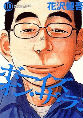 couverture, jaquette Boys on the Run 10  (Shogakukan) Manga