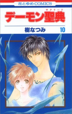 couverture, jaquette Demon Sacred 10  (Hakusensha) Manga