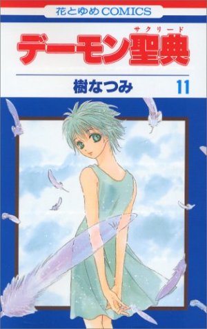 couverture, jaquette Demon Sacred 11  (Hakusensha) Manga