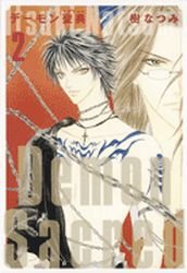 couverture, jaquette Demon Sacred 2 Bunko (Hakusensha) Manga