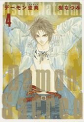couverture, jaquette Demon Sacred 4 Bunko (Hakusensha) Manga