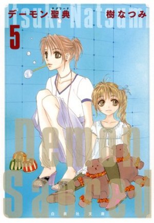 couverture, jaquette Demon Sacred 5 Bunko (Hakusensha) Manga