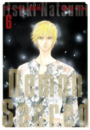 couverture, jaquette Demon Sacred 6 Bunko (Hakusensha) Manga