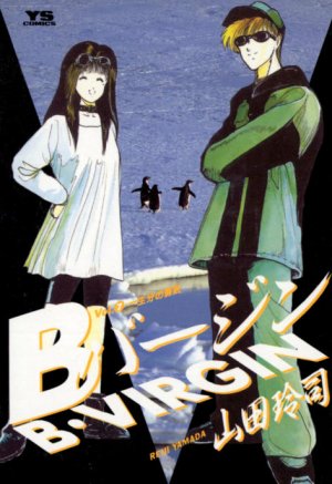 couverture, jaquette B Virgin 7  (Shogakukan) Manga