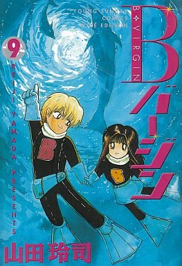 couverture, jaquette B Virgin 9  (Shogakukan) Manga