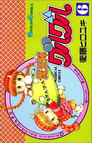couverture, jaquette Mahôjin Guru Guru 6  (Square enix) Manga