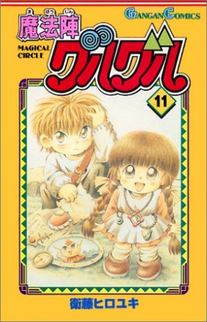 couverture, jaquette Mahôjin Guru Guru 11  (Square enix) Manga