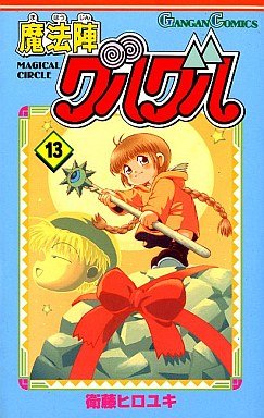 couverture, jaquette Mahôjin Guru Guru 13  (Square enix) Manga