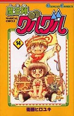 couverture, jaquette Mahôjin Guru Guru 14  (Square enix) Manga