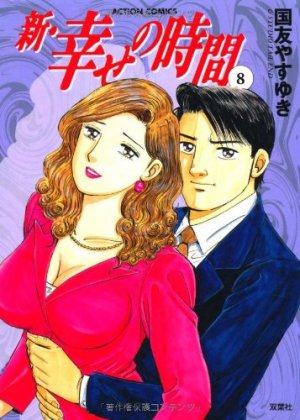 couverture, jaquette Shin Shiawase no Jikan 8  (Futabasha) Manga