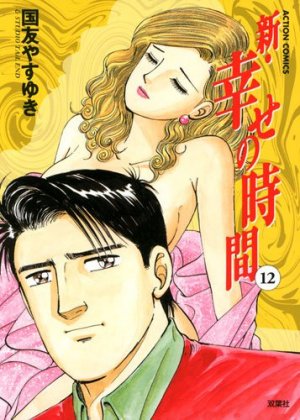 couverture, jaquette Shin Shiawase no Jikan 12  (Futabasha) Manga