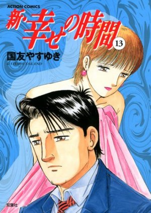 couverture, jaquette Shin Shiawase no Jikan 13  (Futabasha) Manga
