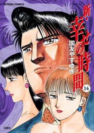 couverture, jaquette Shin Shiawase no Jikan 14  (Futabasha) Manga