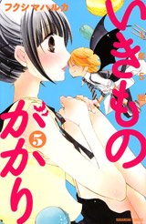 couverture, jaquette Little Monsters 5  (Kodansha) Manga