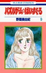 Puzzle Game High School 9