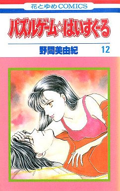 Puzzle Game High School 12