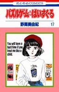 Puzzle Game High School 17