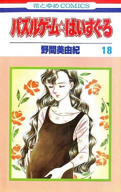 Puzzle Game High School 18
