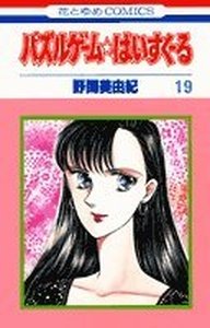 Puzzle Game High School 19