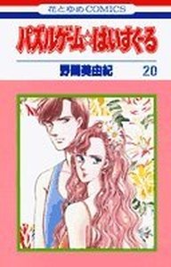 Puzzle Game High School 20