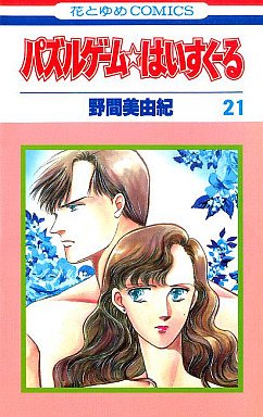 Puzzle Game High School 21