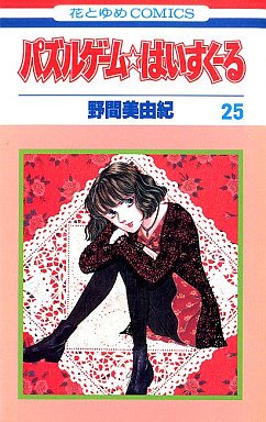 Puzzle Game High School 25