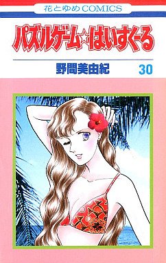 Puzzle Game High School 30