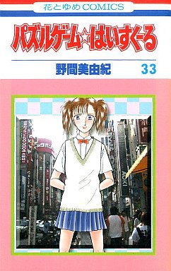 Puzzle Game High School 33