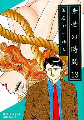 couverture, jaquette Shiawase no Jikan 13  (Futabasha) Manga