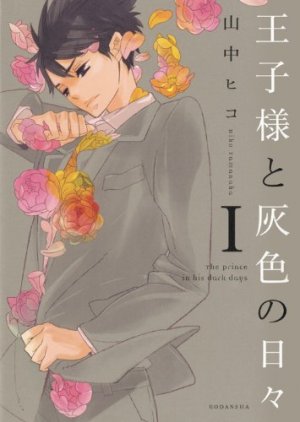 couverture, jaquette Ôjisama to Haiiro no Hibi 1  (Kodansha) Manga