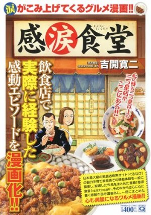 couverture, jaquette Kanrui Shokudô   (Jitsugyou no Nihonsha) Manga